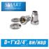 Комплект прямых американок SMART D1"x3/4" вн/нар