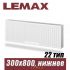 Стальной радиатор Lemax Valve Compact тип 22 300x800 мм