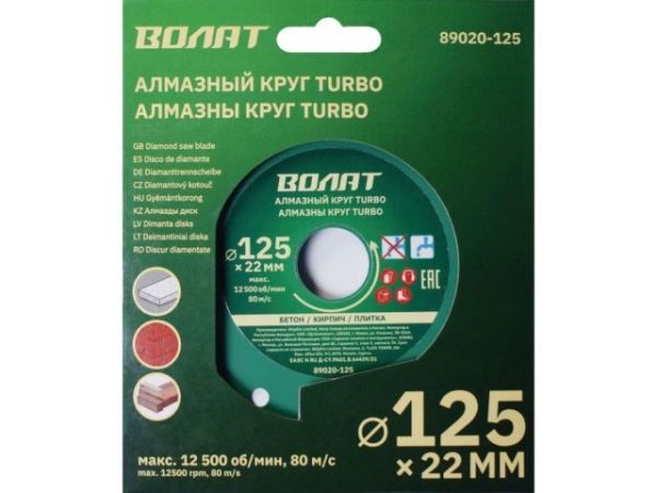 Алмазный круг 125х22 мм универс. Turbo ВОЛАТ(сухая и мокрая резка)