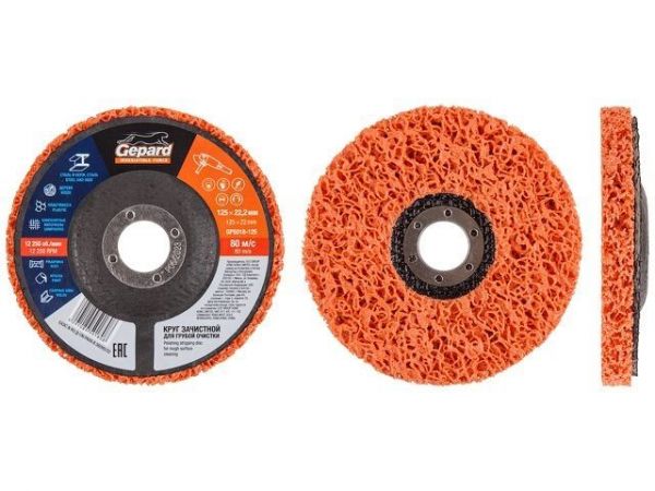 Круг зачистной 125х22мм для грубой очистки GEPARD(обдирочный, коралловый, полимерный)