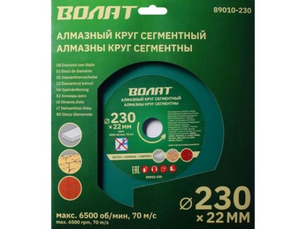 Алмазный круг 230х22 мм универс. сегмент. ВОЛАТ(сухая резка)