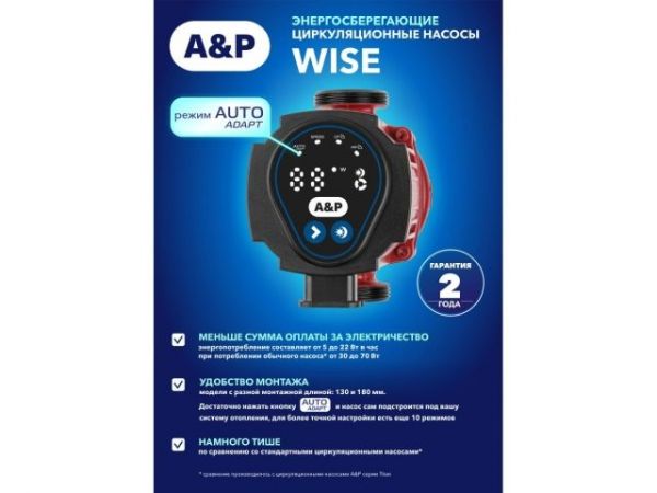 Насос циркуляционный WISE-25/40-180, A&P(5-22 Вт, 2400 л/ч, 4 м, для отопления)