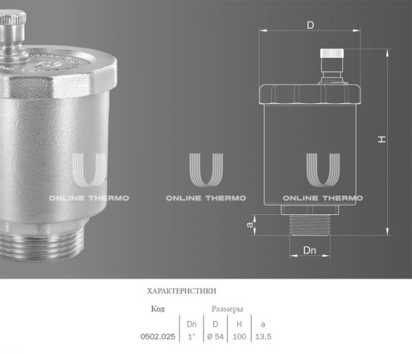 Автоматический воздухоотводчик OR 0502.025 1" НР, прямой, латунь, вертикальный выпуск