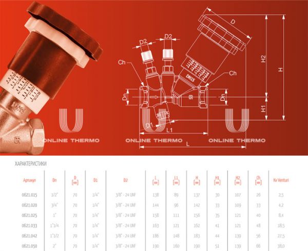 Балансировочный статический клапан (вентиль) OR 0621.015 ВР 1/2"