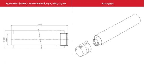 Удлинитель дымохода Protherm 0020199411, 80/125 мм, 500 мм, алюминиевый, коаксиальный