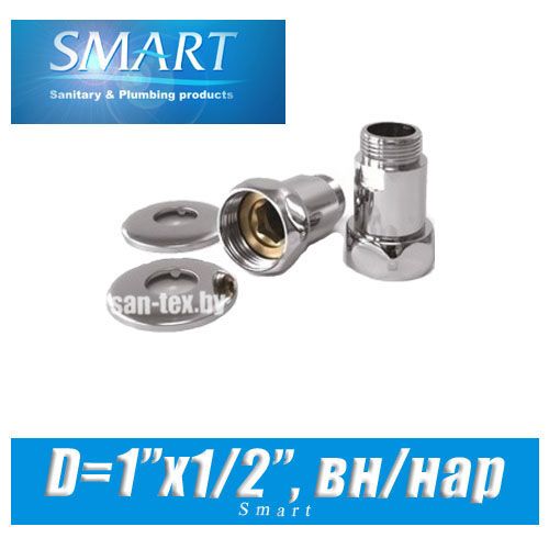 Комплект прямых американок SMART D1"x1/2" вн/нар