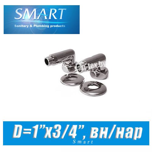 Комплект угловых американок SMART D 1"x3/4" вн/нар