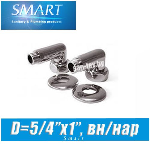 Комплект угловых американок SMART D5/4"x1" вн/нар
