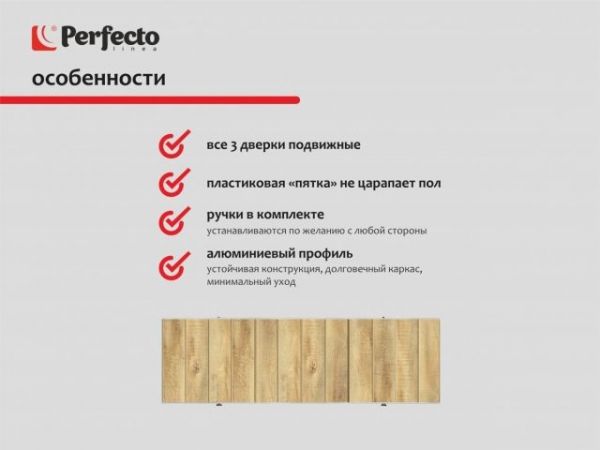 Экран под ванну 3D 1,7 м, натуральное дерево, PERFECTO LINEA