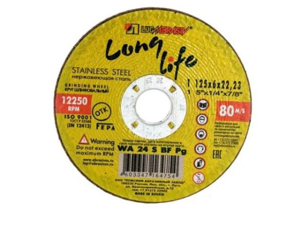 Круг обдирочный 125х6x22.2 мм для нерж. стали (LL) LUGAABRASIV