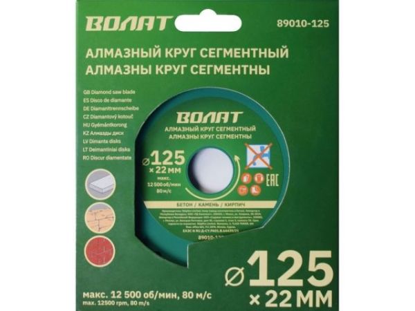 Алмазный круг 125х22 мм универс. сегмент. ВОЛАТ(сухая резка)