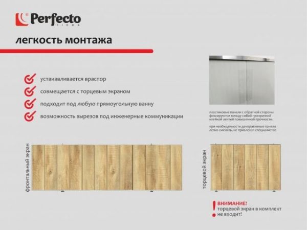 Экран под ванну 3D 1,7 м, натуральное дерево, PERFECTO LINEA