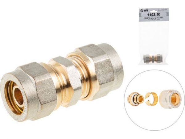 Муфта 16(2.0) для труб PEX, AV Engineering (инд. упак.)(для металлопластиковых и PEX труб)