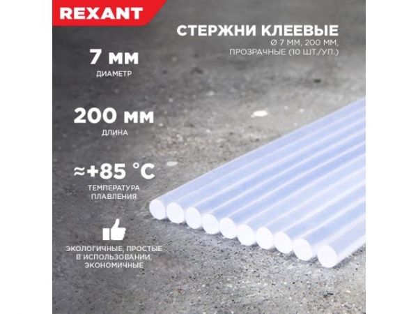 Клеевые стержни d=7 мм, 200 мм, прозрачные, (10 шт./уп.) REXANT