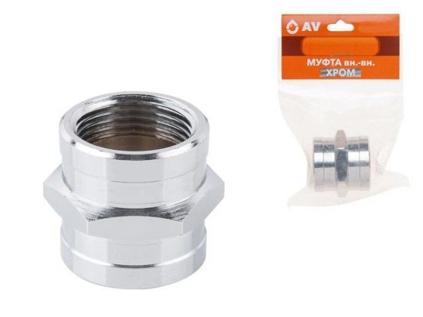 Муфта 1' вн.-вн. ХРОМ, AV Engineering (инд. упак.)(Латунь, макс.  16 бар, макс.  110 °С)