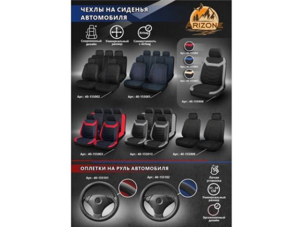 Чехлы на сиденья автомобиля универсальные, полиэстер, темно-синие, ARIZONE