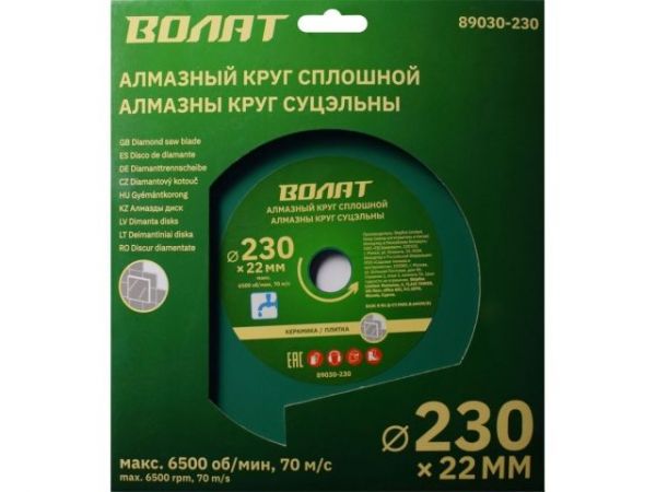 Алмазный круг 230х22 мм по керамике сплошн. ВОЛАТ(мокрая резка)