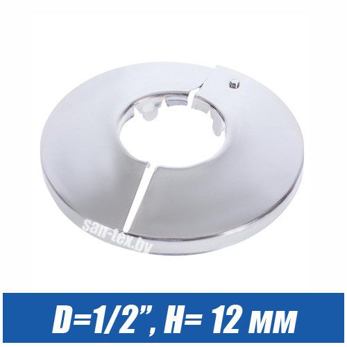 Отражатель хромированный  D=1/2" разъемный (12 мм)