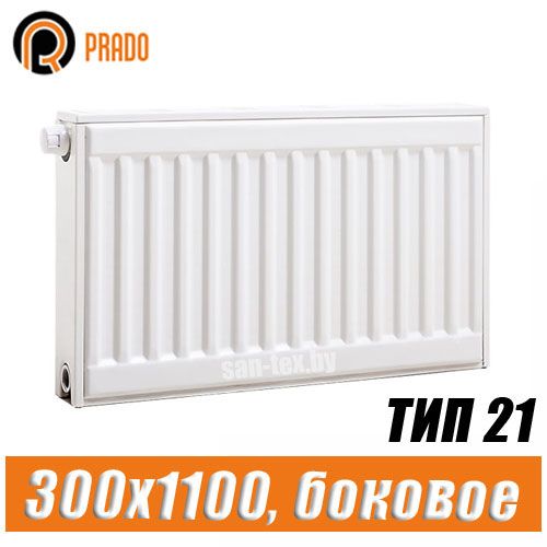 Стальной радиатор Prado Classic тип 21 300x1100 мм