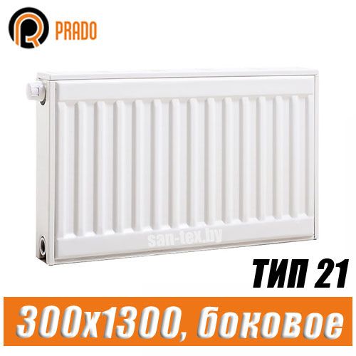 Стальной радиатор Prado Classic тип 21 300x1300 мм