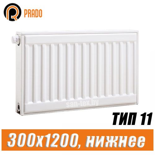 Стальной радиатор Prado Universal тип 11 300x1200 мм