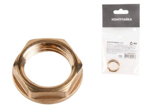 Контргайка 1/2', AV Engineering (инд.упак.)