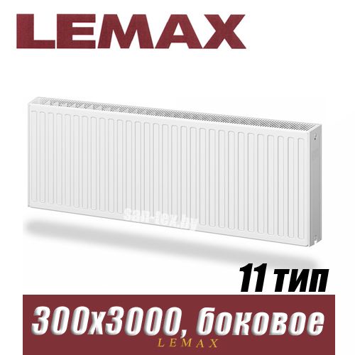 Стальной радиатор Lemax Compact тип 11 300x3000 мм