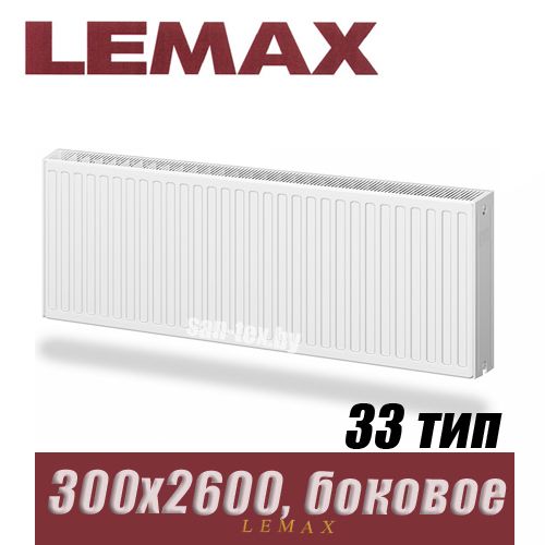 Стальной радиатор Lemax Compact тип 33 300x2600 мм