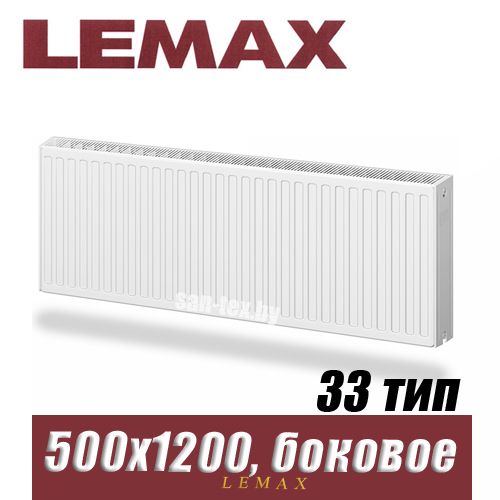 Стальной радиатор Lemax Compact тип 33 500x1200 мм