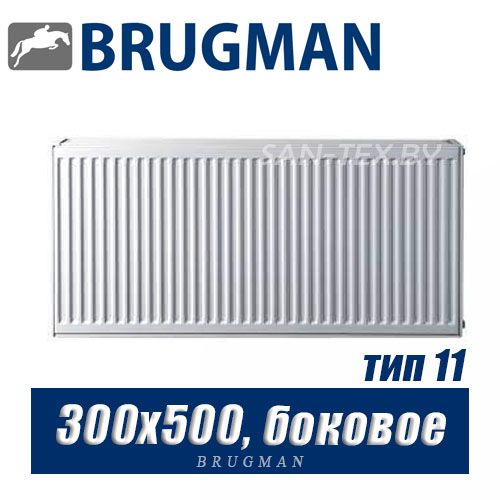 Радиатор Brugman FEK тип 11 300x500, боковое подключение