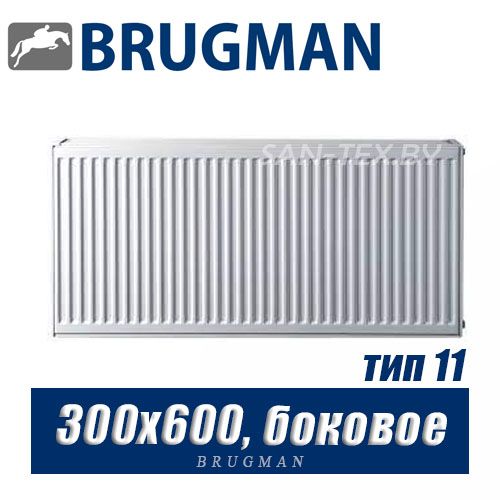Радиатор Brugman FEK тип 11 300x600, боковое подключение