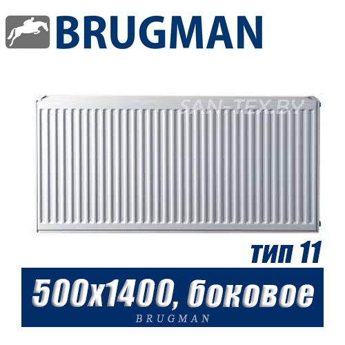 Радиатор Brugman FEK тип 11 500x1400, боковое подключение