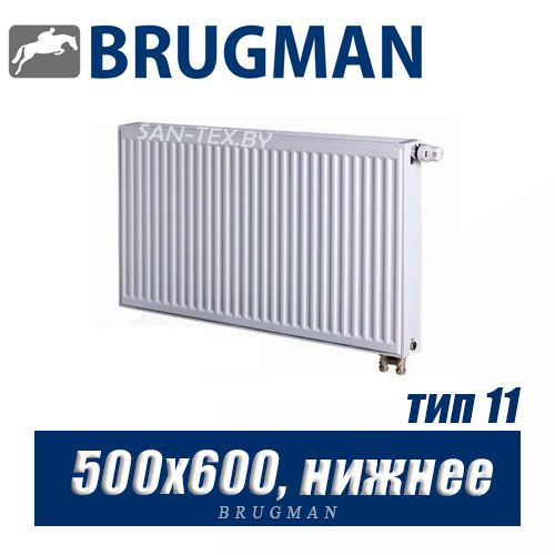 Стальной радиатор Brugman FEV тип 11 500x600, нижнее подключение
