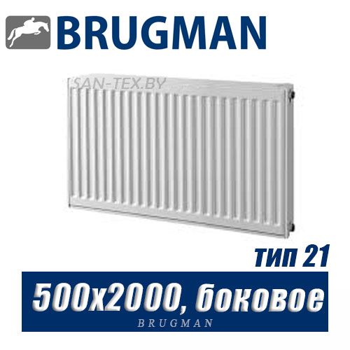 Радиатор Brugman FEK тип 21 500x2000, боковое подключение