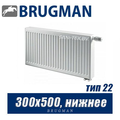 Радиатор Brugman FEV тип 22 300x500, нижнее подключение
