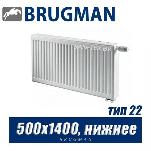 Радиатор Brugman FEV тип 22 500x1400, нижнее подключение