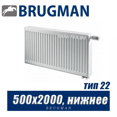 Радиатор Brugman FEV тип 22 500x2000, нижнее подключение