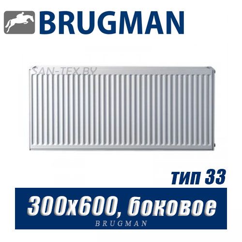 Стальной радиатор Brugman FEK тип 33 300x600, боковое подключение