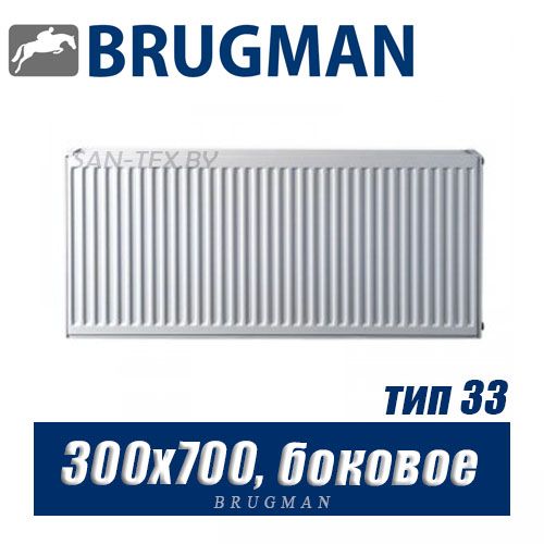 Стальной радиатор Brugman FEK тип 33 300x700, боковое подключение