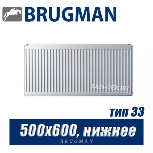 Радиатор Brugman FEV тип 33 500x600, нижнее подключение