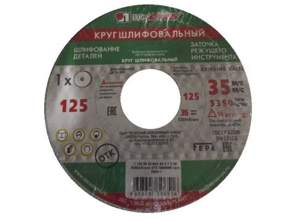 Шлифкруг ПП(1) 125х20х32 64C 40 K