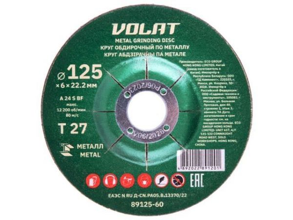Круг обдирочный 125х6x22.2 мм для металла ВОЛАТ(шлифовальный)