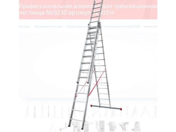 Лестница алюм. 3-х секц. 358/926/380см 3х14 ступ., 23кг  NV3230 Новая Высота(макс. нагрузка 150кг)